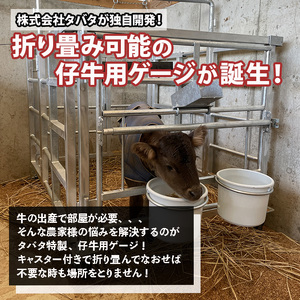 No.966-02 ＜哺乳バケツ枠＞キャスター付き！仔牛用折りたたみ式ゲージ