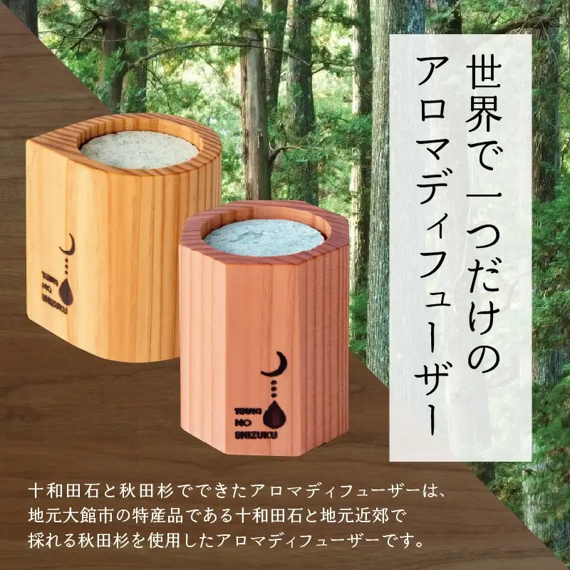 アロマディフューザー(雫型)と秋田杉の精油セット　165P7012
