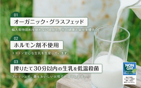 十勝オーガニック牛乳　900ml×1本(AC0005)
