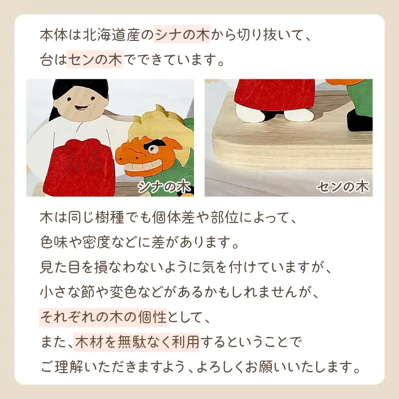 《14営業日以内に発送》国産の天然木を使用 シーズナルウッド「1月」 ( 獅子舞い 獅子舞 神社 置物 インテリア 飾り 木製 ふるさと納税 置物 神主 巫女 鳥居 シナの木 センの木 )【108-0034】