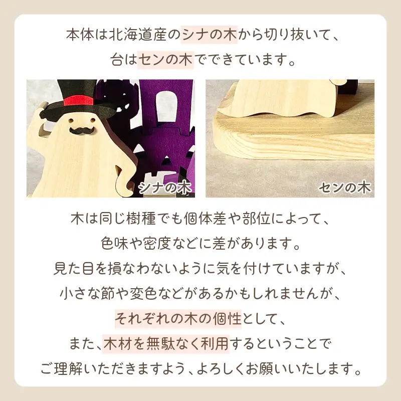 《14営業日以内に発送》国産の天然木を使用 シーズナルウッド「10月」 ( ハロウィン ハロウィーン 置物 インテリア 飾り 木製 ふるさと納税 お菓子 おばけ 魔女 黒猫 )【108-0037】