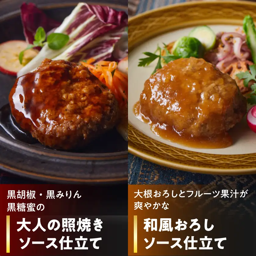 霧島黒豚 3種の煮込みハンバーグ 12個セット (デミグラスソース仕立て・和風おろしソース仕立て・大人の照焼きソース仕立て)〔11-28-001-12〕_(都城市) ハンバーグ 豚肉