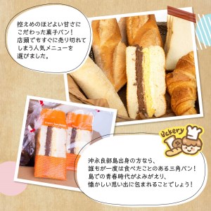 島人（しまんちゅ）に愛されるパン屋さん「城乃屋」のおすすめバラエティーパンセット！ W021-007u 冷凍 加工品 スイーツ