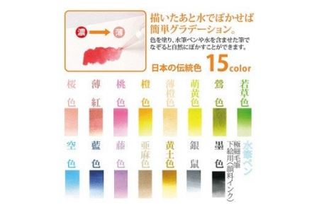 カラー筆ペン15色セット｜水彩毛筆「彩」筆 イラスト スケッチ