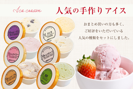 アイス 人気の手作りアイス6種 & シャーベット 2種 計8個 [マエダ製菓 宮崎県 日向市 452060804]