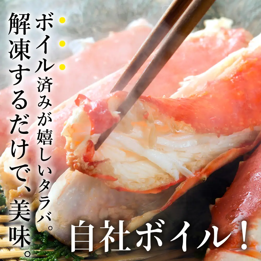 自社ボイル製造ボイルタラバガニ足 5L約1kg【配送不可地域：離島】