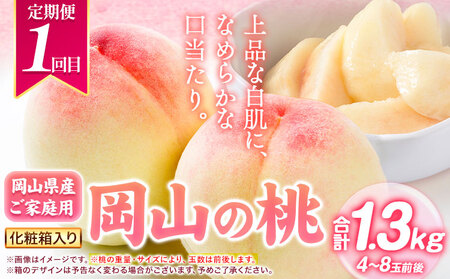 フルーツ定期便 3回 桃 シャインマスカット 梨