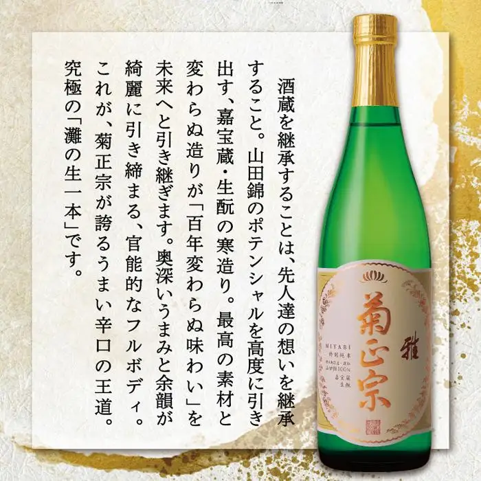 神戸市 地酒 菊正宗 超特撰 特別純米酒 嘉宝蔵 雅 720ｍｌ 化粧箱入り 日本酒 ギフト