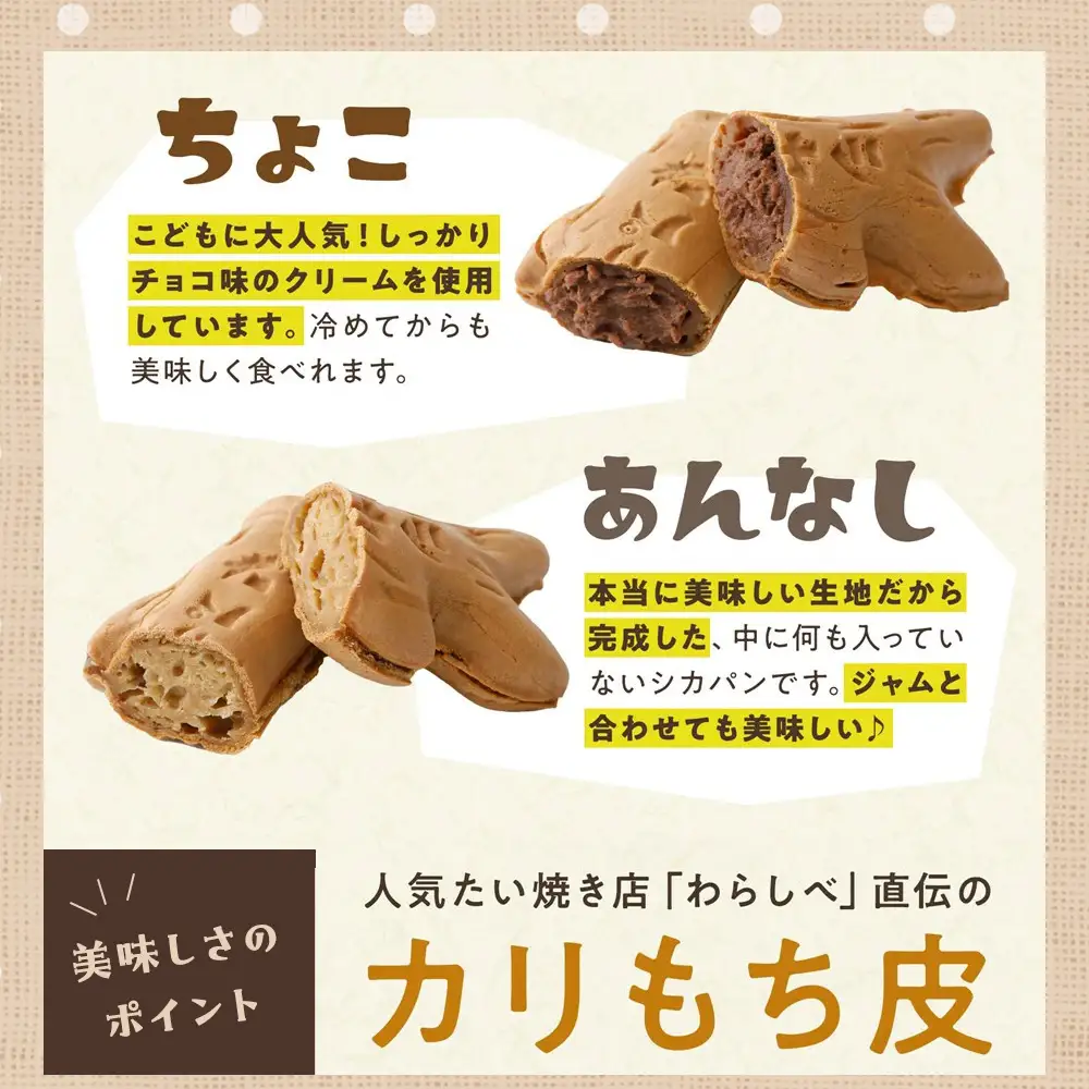 カリもち食感の稚内ご当地焼き「シカパン」16本セット【配送不可地域：離島・沖縄県】
