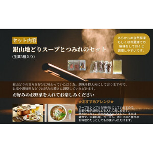 カラダ巡る 銀山地どりの『美人鍋』2～3人前
