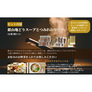 カラダ巡る 銀山地どりの『美人鍋』4～5人前
