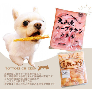 鳥取産 ペットおやつ 犬用 ささみ巻き巻き ガム 10袋