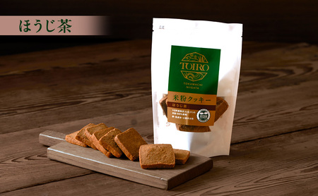 TOIRO 米粉クッキー セット 詰め合わせ プレーン さけかす ほうじ茶 米粉 クッキー お菓子 焼き菓子 焼菓子 おやつ クッキーセット 新潟県 十日町市 十日町すこやかファクトリー