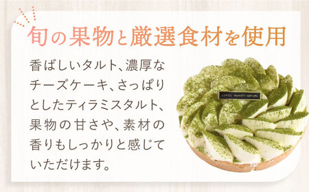 【3回定期便】 旬の食材や果物で作った パティシエセレクト ケーキ  【ルポ】 [TBN029]