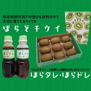ほらどキウイフルーツとほらタレ・ほらドレ〈JAめぐみの×岐阜県立関高等学校×ばかたれ福ちゃん コラボ限定品〉【1月～3月に順次発送】