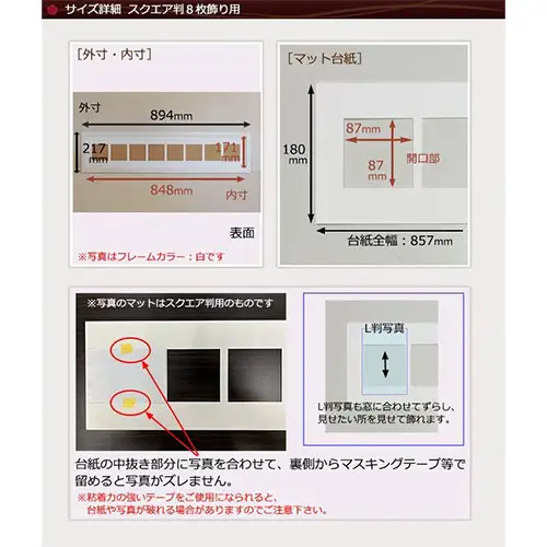 写真額 白 L判スクエア8枚飾り用 UVカットアクリル板仕様 [No.708]