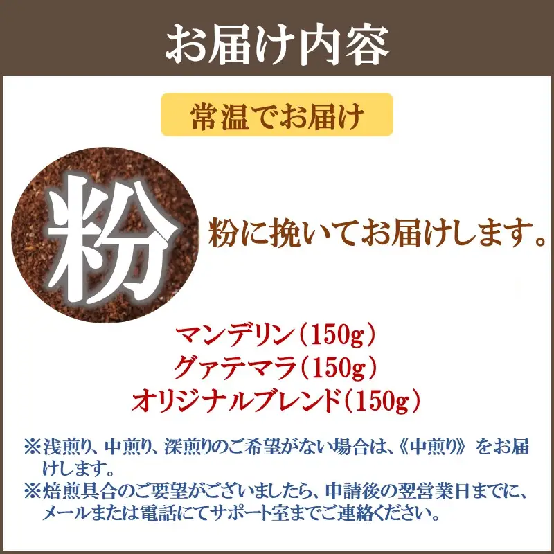 ROCKY WORLD自家焙煎コーヒー粉セット(150g×3袋)【A5-424】