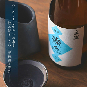 泉流 彌彦 日本酒飲み比べセット 弥彦村産こしいぶき使用 計2本 | 日本酒 新潟県