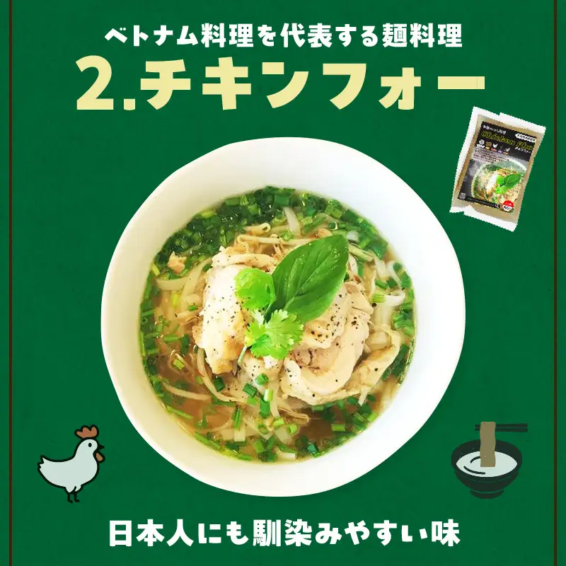 【おうちで本格ベトナム料理】3種類セット チキンフォーとトマトチキンフォーとサッチャムチキンカレー（3食分）_B020-010