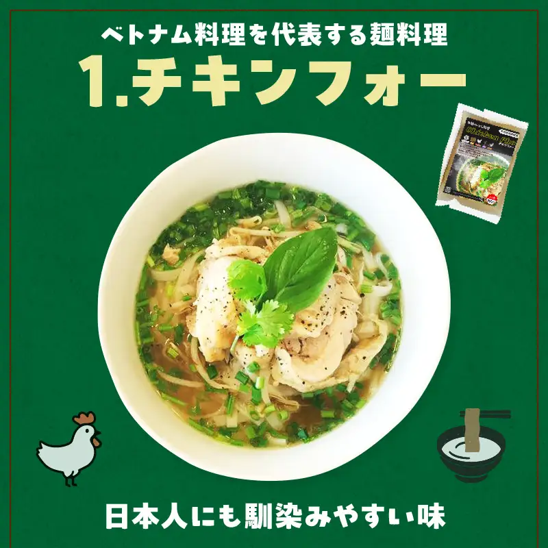 【おうちで本格ベトナム料理】大分冠地鶏を使用したチキンフォーとトマトチキンフォー（3食セット）_B020-011