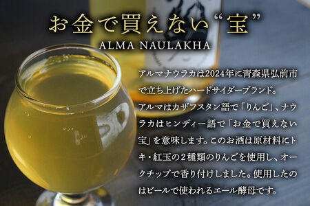 ハードサイダー【アルマナウラカ】 750ml 1本 （ジュニャーナムドラTJW） JAPAN CIDER CUP 2025 ウッド／樽熟成サイダー 銀賞