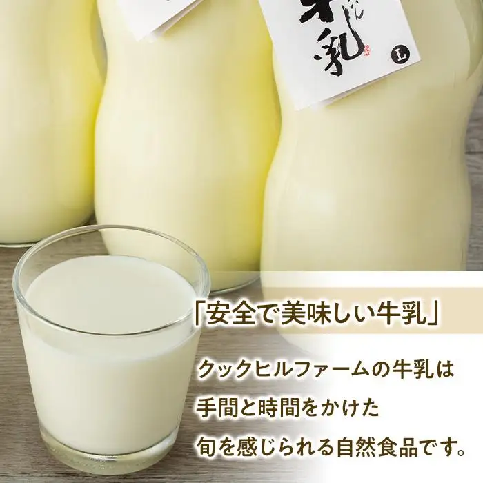 ゆふいん牛乳 900ml×2本／瓶入り（Grass fed Milk/低温殺菌）＜湯布院クックヒルファーム＞ | 牛乳