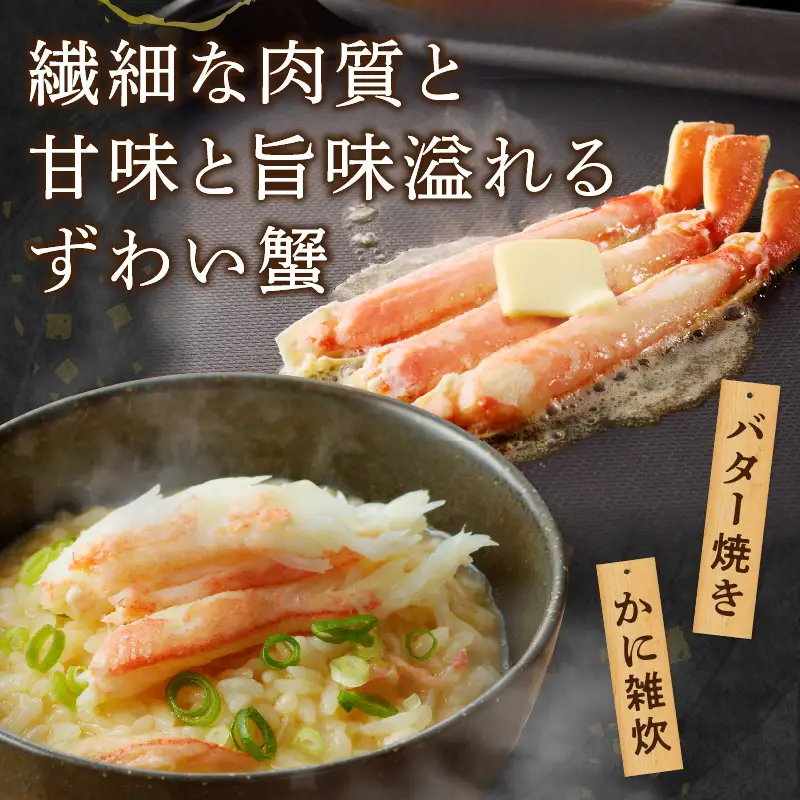 ボイルずわいがにハーフポーション2Lサイズ(約1kg)【C1-006】
