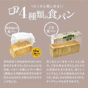 本間製パン「食パン4本セット」[013H10]本間のパン 朝食パン 食パン 本格パン 喫茶店パン 食パンアソート
