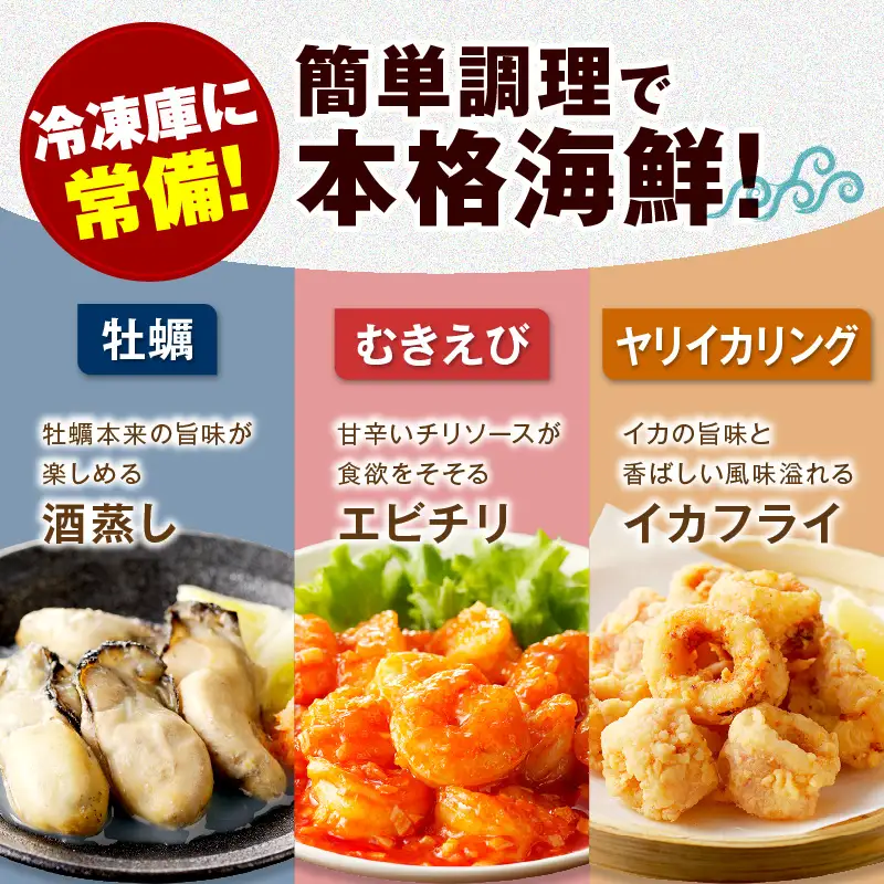シーフードセット（牡蠣・むきえび・イカリング）【A5-425】