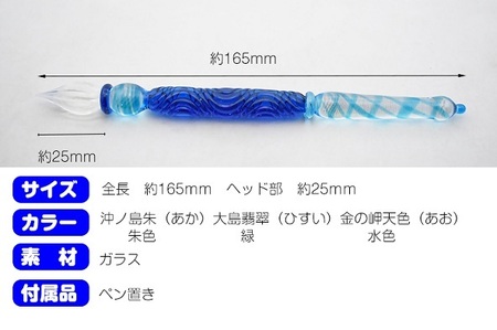 ガラスペン(天色) GP-10Ａ【粋工房】_HA1219