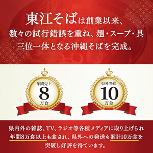 【当店人気NO.1】東江そば　10食セット｜沖縄そば　東江そば　人気