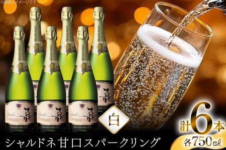 スパークリング 高畠ワイナリー 嘉 yoshi スパークリングワイン オレンジマスカット 750ml 6本 [高畠ワイナリー 山形県 高畠町 tk06ays730106]