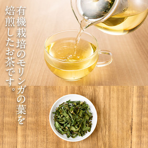 n154 モリンガ 茶 計32g・8g × 4個 国産 鹿児島 種子島 茶葉 ハーブ ハーブティー 【Bamboo Forest】