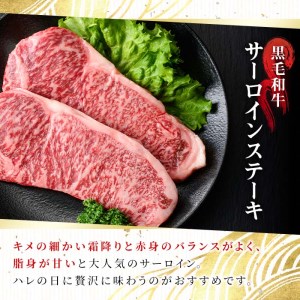 n163  黒毛和牛 サーロイン ステーキ 計360g・180g × 2枚 国産 鹿児島 牛肉 A4ランク 和牛 冷凍 【株式会社Meat you】