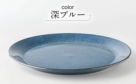 【美濃焼】 北欧ブルー 27cm プレート 1点 35190290 瑞浪市 / やまに 食器 皿 陶磁器 [AZCR014]