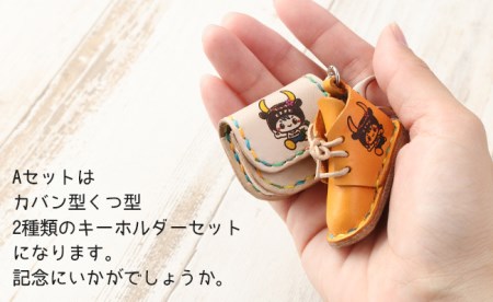 世界自然遺産登録記念 天城町限定 本革 キーホルダー Aセット  マスコットキャラクター あまぎくん BG-1