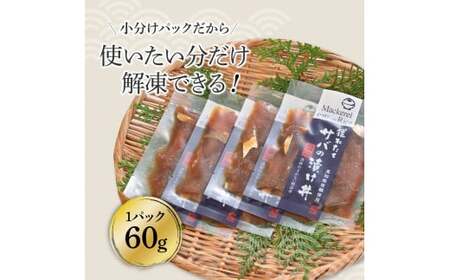 獲れたてサバの醤油漬け丼（4P）セット【企業組合　宇佐もん工房】 [BQAB051]