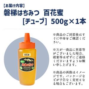 【予約】国産はちみつ　磐梯はちみつ　百花蜜　500g　※令和8年7月より順次発送予定