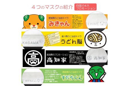 マスク 日本製 不織布3層マスク 四国ご当地セット 200枚【50枚×4箱】 人気 日用品 消耗品 耳が痛くならない 花粉99％カット 肌にやさしい 息苦しくない 高機能 PM2.5 国産 使い捨て 送料無料 返礼品 伊予市 山陽物産｜B61
