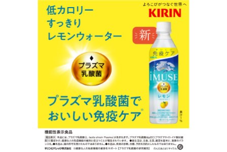 キリン iMUSE（イミューズ）レモン 500ml ペットボトル × 24本 | キリン