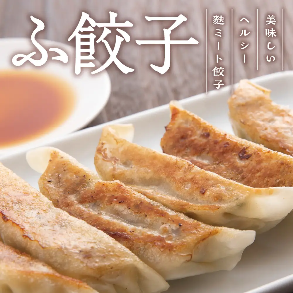 やまがた東根 ふ餃子 12個入×6袋 セット 麩 餃子