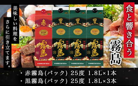 霧島酒造「赤霧島・黒霧島」25度1.8L×4本〔21-19-001〕_(都城市)赤霧島 黒霧島 1.8L 25度 パック お湯割り 水割り ロック ソーダ割り