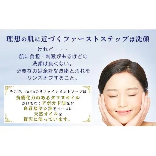 fariaリファインメントソープ&クリームセット　AU-3-1