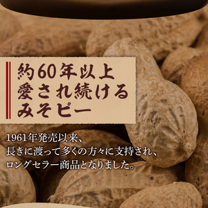 金紋 みそピー(20g小袋×40個)　331208 みそピー 金紋 ピーナッツ 落花生 米みそ 練り甘みそ ロングセラー 家庭料理 食べきりサイズ 人気商品 プレゼント 贈り物 送料無料 山梨県 上野原市