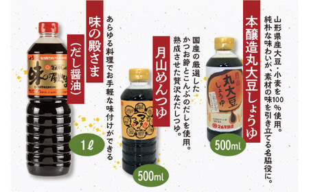 【現代の名工】味噌・醤油・ご飯のお供 計7品詰め合わせ（特撰印みそ［つぶ］、白みそ［こし］、本醸造丸大豆しょうゆ、月山めんつゆ、味の殿さま、かつおみそ、もろみなんばやみつき）　021-G-MT025