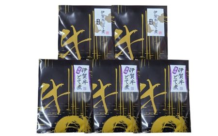 伊賀牛どて煮セットA（醤油3パック、味噌2パック) 【cook0016】