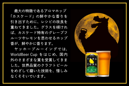 よなよなエール 350ml 24本 | クラフトビール 地ビール 缶ビール