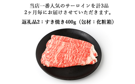 【薄板・化粧箱入 伊賀牛】A5サーロイン 3回定期便コースC【dido-tkb0003】