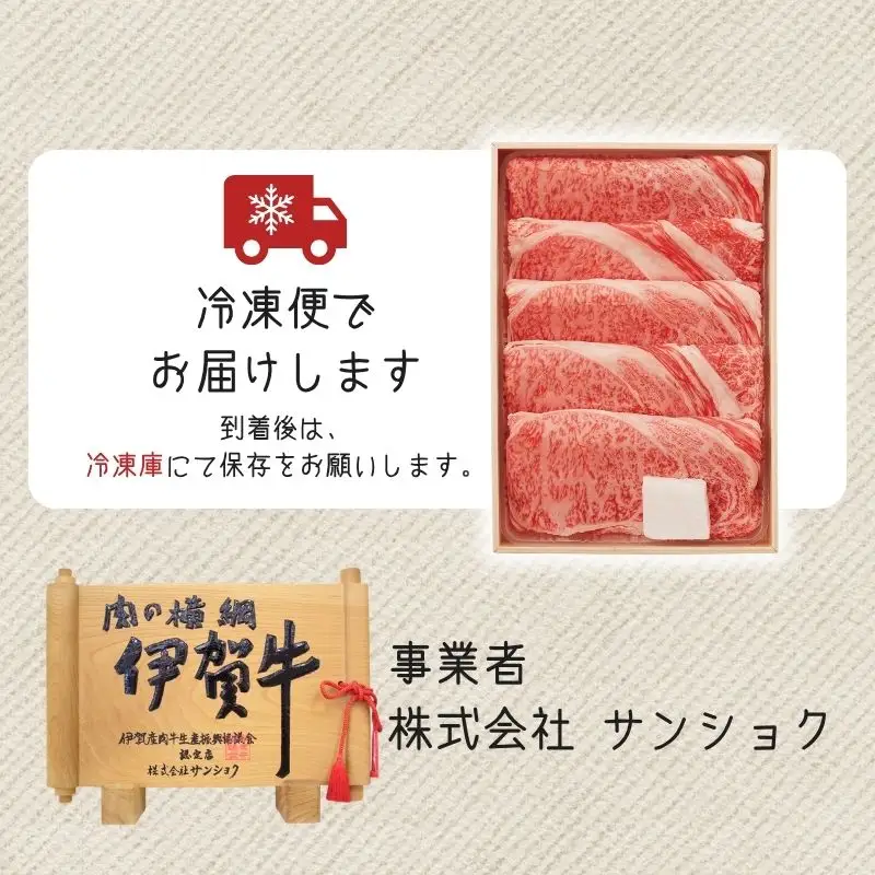 伊賀牛 肩ロ－スすき焼き用 600g【snsk0001】