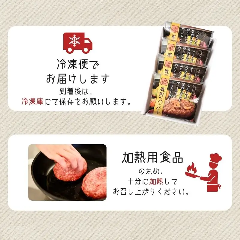 みえジビエ  鹿肉のハンバーグ 約150g×4【snsk0002】